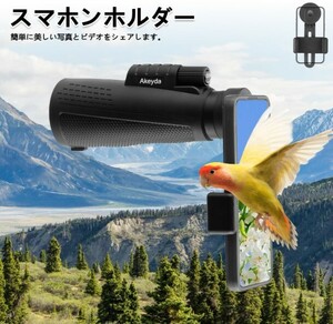 単眼鏡 望遠 野鳥観察 防水 アウトドア スマホ撮影 眼鏡対応 高透過率 キャンプ 観光 登山 サバイバルゲーム 耐衝撃性 スポーツ観戦 メガネ