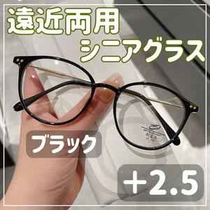 【＋2.5】遠近両用 シニアグラス 老眼鏡 シニアレンズ ブルーライトカット