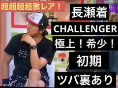 超希少！初期CHALLENGER ツバ裏CHALLENGERロゴメッシュキャップ