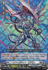 ヴァンガード Stride Deckset Messiah アストロラーベ・ドラゴン(TDR)※RRR仕様 D-SS04/005R ブラントゲート サイバードラゴン