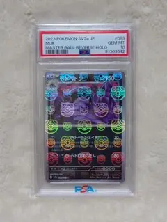 【即購入OK】ベトベトン マスターボールミラー psa10 ポケモンカード