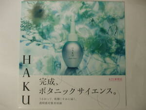 ♪【 お勧め！ 】☆彡　♪　＜新品＞　HAKU　ボタニック　サイエンス　[お試セット]　 ♪