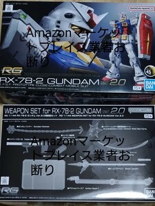 【送料無料ガンプラRG3個セット】RG 1/144 RX-78-2 ガンダム Ver.2.0＋武器セット＋RG 1/144 ジオング 新品未開封