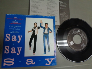 ポール・マッカートニー＆マイケル・ジャクソンPAUL McCARTNEY &MICHAEL JACKSON/SAY SAY SAY セイ・セイ・セイ★シングル