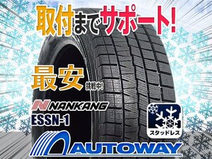 【在庫限り 1円～】NANKANG ナンカン ESSN-1 スタッドレス 195/65R14インチ 2021年製 1本限定