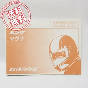 マグナ取扱説明書RC43ネコポス便発送1994年