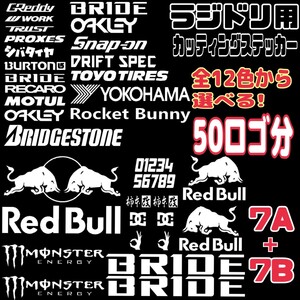 色指定可 ドリフト ラジコンボディ用 カッティング ステッカー 7A+7B YD-2 GReddy RDX GALM