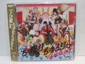 でんぱ組 ちゅるりちゅるりら 初回限定盤 CD+DVD