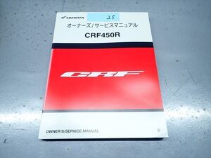 εBB17-25 ホンダ CRF450R サービスマニュアル サービスガイド