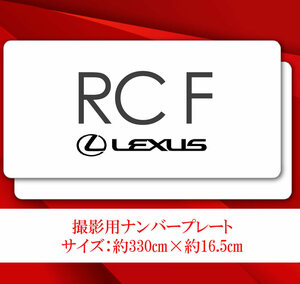 撮影用ナンバープレートカバー　オーダーメイド　静止撮影用　２枚セット