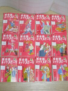 NHKラジオ■英会話レッツスピーク 2003年度４月開講12冊揃い/4月～2004年3月/講師：岩村圭南