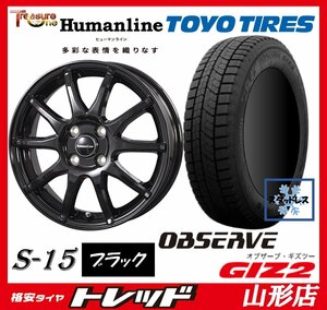 山形店 新品 スタッドレス ホイール 4本セット ヒューマンライン S-15 1555 PCD100 4H +43 BK TOYO GIZ2 175/65R15 2022-23年 スイフト