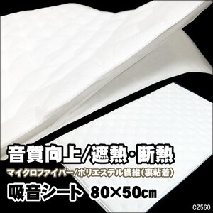 送料無料 デッドニングシート (W) 軽量 吸音シート 50×80cm ホワイト 防音 断熱材 ノイズ軽減 音質向上/9Ξ