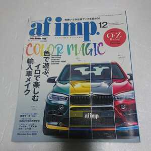 af imp. 2017年12月号