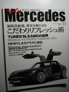 オンリーメルセデス135 W212 E350ブルーテック/A207 E350カブリオレ/C207 E250クーペ/TUNED SLS AMGの世界/W168 W169 Aクラス/W638 Vクラス