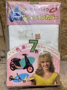 当時物 バイクカバー DJ-1 クレタク ペリカン ハイR ボディカバー