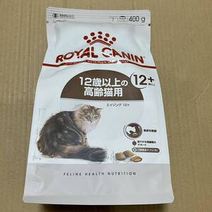 送料無料　ロイヤルカナン エイジング12+ ドライフード400g ロイカナ 猫 高齢猫 老猫