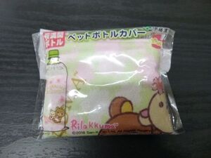 伊藤園 お～いお茶 リラックマ リラクマ りらっくま RILAKKUMA ペットボトルカバー 桜満開ボトル コレクション レトロ 非売品 未開封 新品