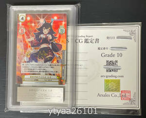 【Reバース for you】ARS鑑定 10 新時代のアイドル ミオ Special HP/001B-054SPex ホロライブ 大神ミオ ゲーマーズ PSA10 ARS10 鑑定