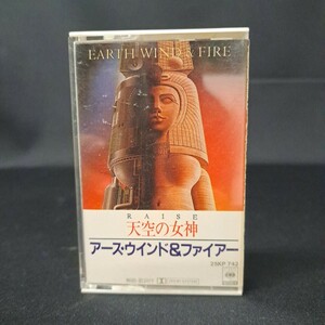 ★RAISE 天空の女神 アース・ウインド&ファイアー カセットテープ 解説・歌詞付き★