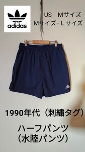 1990年代 刺繍タグ アディダス adidas 水陸両用ハーフパンツ メンズ　US Mサイズ 実質Lサイズ　90s ヴィンテージ