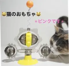 猫のおもちゃ 回転ボール ボールスピナー ピンク