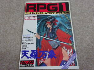 【ツ‐151】　RPG MAGAZINE　ロールプレイングゲームマガジン　1996/1　マジックザギャザリング/MAGIC MTGカード