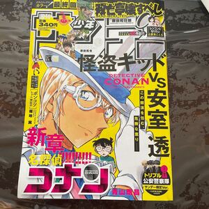 週刊少年サンデー 名探偵コナン 怪盗キッドVS安室透 2021/8/4 No.34 2024/4/20