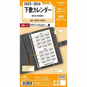 メール便発送 レイメイ藤井 キーワード 手帳用リフィル 2025年 聖書サイズ 下敷カレンダー WWR2567