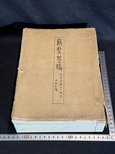 2殷契粹編 甲骨文字関係 郭沫若著 昭和12年文求堂書店印本 紙袋入5冊揃 検古書古文書和本唐本漢籍古典籍 発送はゆうパックだけ