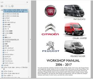 ★　Citroen Jumper Fiat Ducato Peugeot Boxer ワークショップマニュアル 整備書 2006-2017