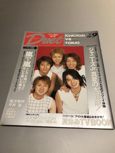 Duet デュエット 2002/9　V6　KAT-TUN　TOKIO　嵐　KinKi Kids　滝沢秀明　今井翼　斉藤祥太　深田恭子　上戸彩　辻本祐樹