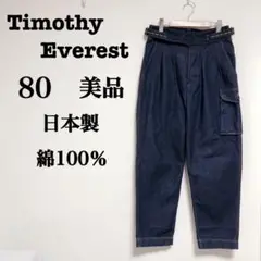 美品 Timothy Everest デニム W80 パンツ ジーンズ