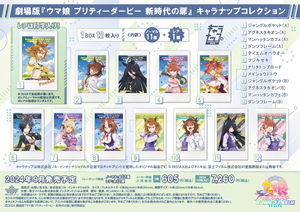 【新品/公式】劇場版 ウマ娘 プリティーダービー 新時代の扉 キャラナップコレクション【コンプリートBOX/ 12個入り】グッズ colleize