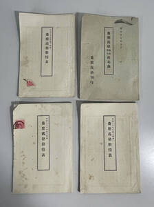 明治時代の書物 4冊まとめて！ 慶應義塾姓名 慶應義塾動帽表 他