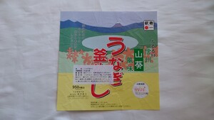 △カワカミ・塩尻駅△とろろ付信州山葵風味 うなぎ釜めし弁当△駅弁掛け紙