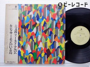 六文銭「キングサーモンのいる島」LP（12インチ）/Bellwood Records(OFL-1)/邦楽ポップス