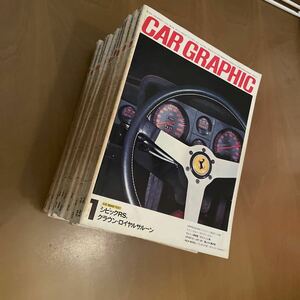 CAR GRAPHIC カーグラフィック 1975年1月号〜12月号　12冊セット