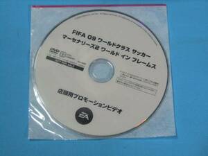 ★未開封●マーセナリーズ２/ＦＩＦＡ０９　プロモーションDVD●