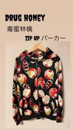 Drug honey 毒蜜林檎 Zip up パーカー 総柄