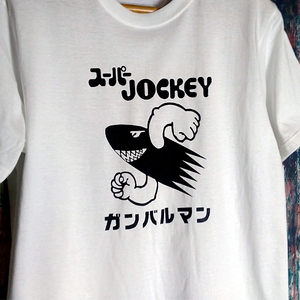 送込　スーパーJOCKEY　ガンバルマン　熱湯コマーシャル　半袖Tシャツ　白　Lサイズ