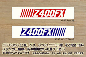 バーコード Z400FX ステッカー E1_E2_E3_E4_E4A_E4B_Z550FX_Z400GP_Z550GP_600cc_710cc_テイスト_改_改造_チューニング_カスタム_ZEAL川崎