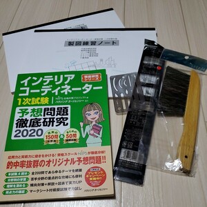 インテリアコーディネーター１次試験 予想問題徹底研究 (２０２０) 徹底研究シリーズ／ＨＩＰＳ合格対策プロジェクト 【編】 製図練習帳