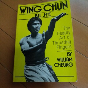 詠春拳 張卓慶 1983 WING CHUN BIL JEE WILLIAM CHEUNG 葉門　ブルースリー　李小龍　拳法　武術　古武道　空手　護身術　気功　東洋医学 