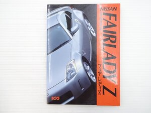 K5L 別冊CG 日産フェアレディZ/フェアレディZ432 フェアレディ240Z フェアレディ300ZR フェアレディ350Z フェアレディ240ZG 68