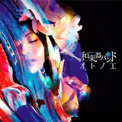 【中古】オトノエ(CD+Blu-ray Disc)(スマプラ対応)(MUSIC VIDEO盤)