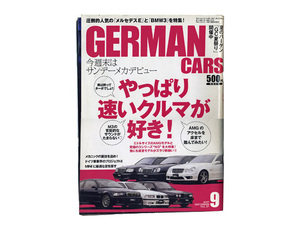 GERMAN CARSやっぱり速いクルマが好き！２００７/９VOL.67