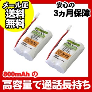 日立(HITACHI) コードレス子機用充電池 バッテリー（HF-CL50 701（BP2R4V-700）同等品）2個セット FMB-TL01e-2P