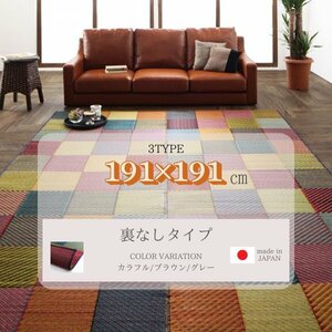 純国産ブロックデザインい草ラグ 【lilima／リリーマ】 裏なし 191×191cm [グレー]