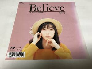 【EPレコード】BELIEVE 岡村孝子